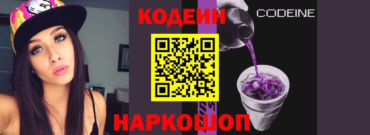 Ликино-Дулёво  Кодеин Purple Drank  Вход с VPN  Кодеин Purple Drank 